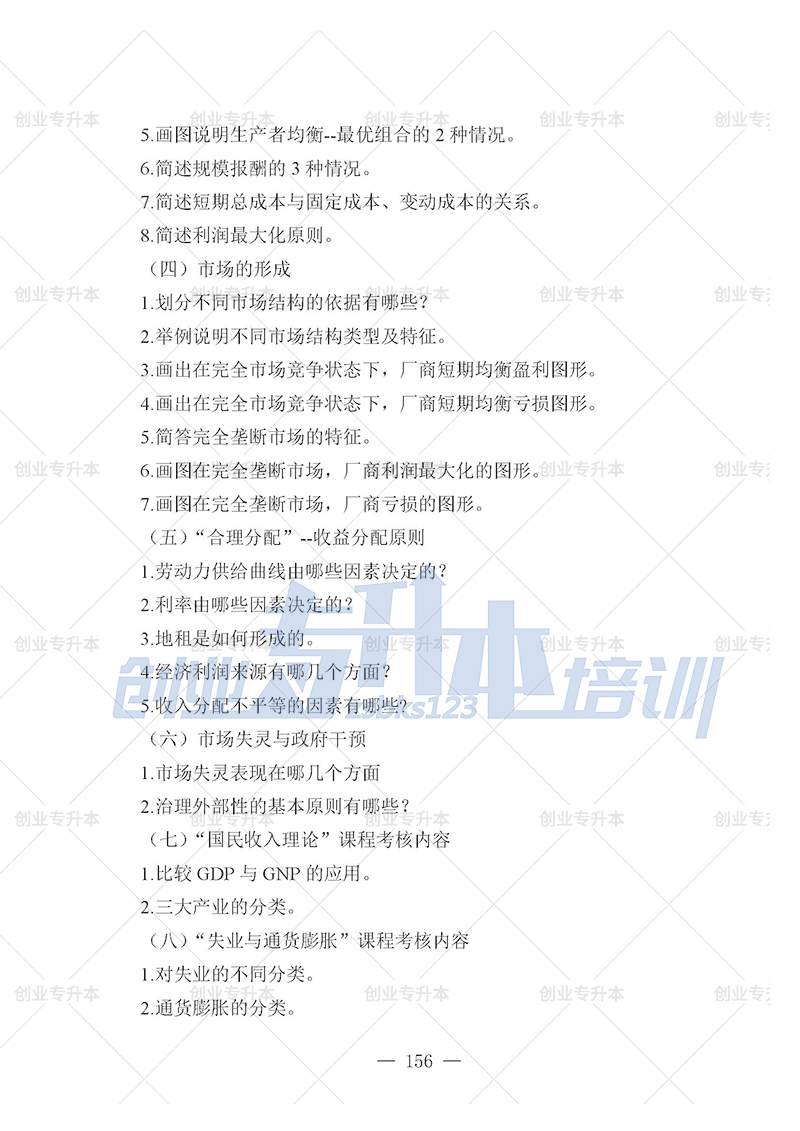 2025年辽宁专升本管理组考试大纲