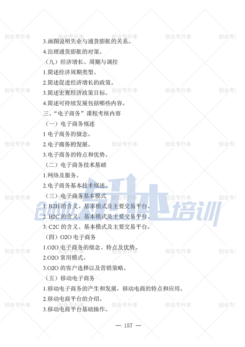 2025年辽宁专升本管理组考试大纲