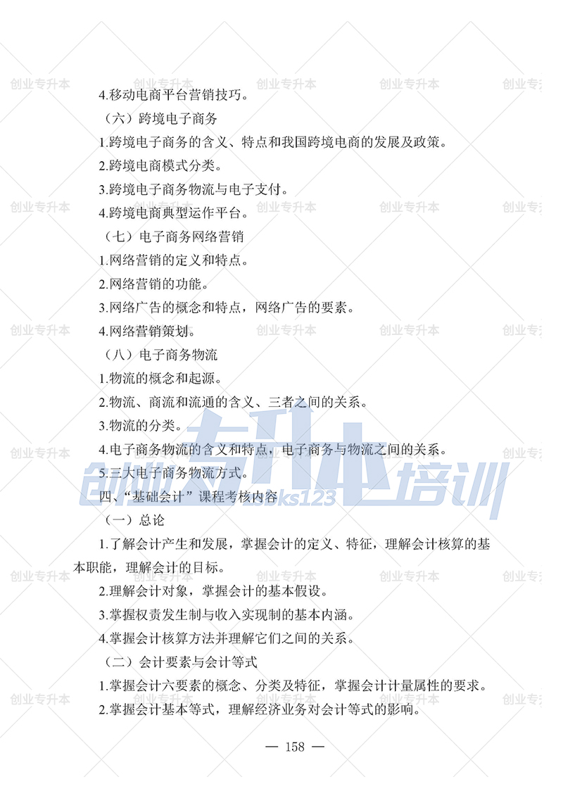 2025年辽宁专升本管理组考试大纲
