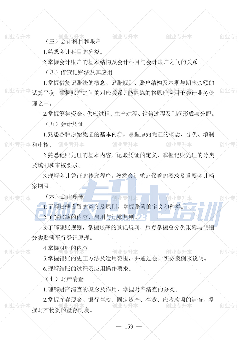 2025年辽宁专升本管理组考试大纲