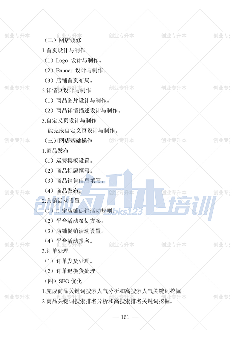 2025年辽宁专升本管理组考试大纲