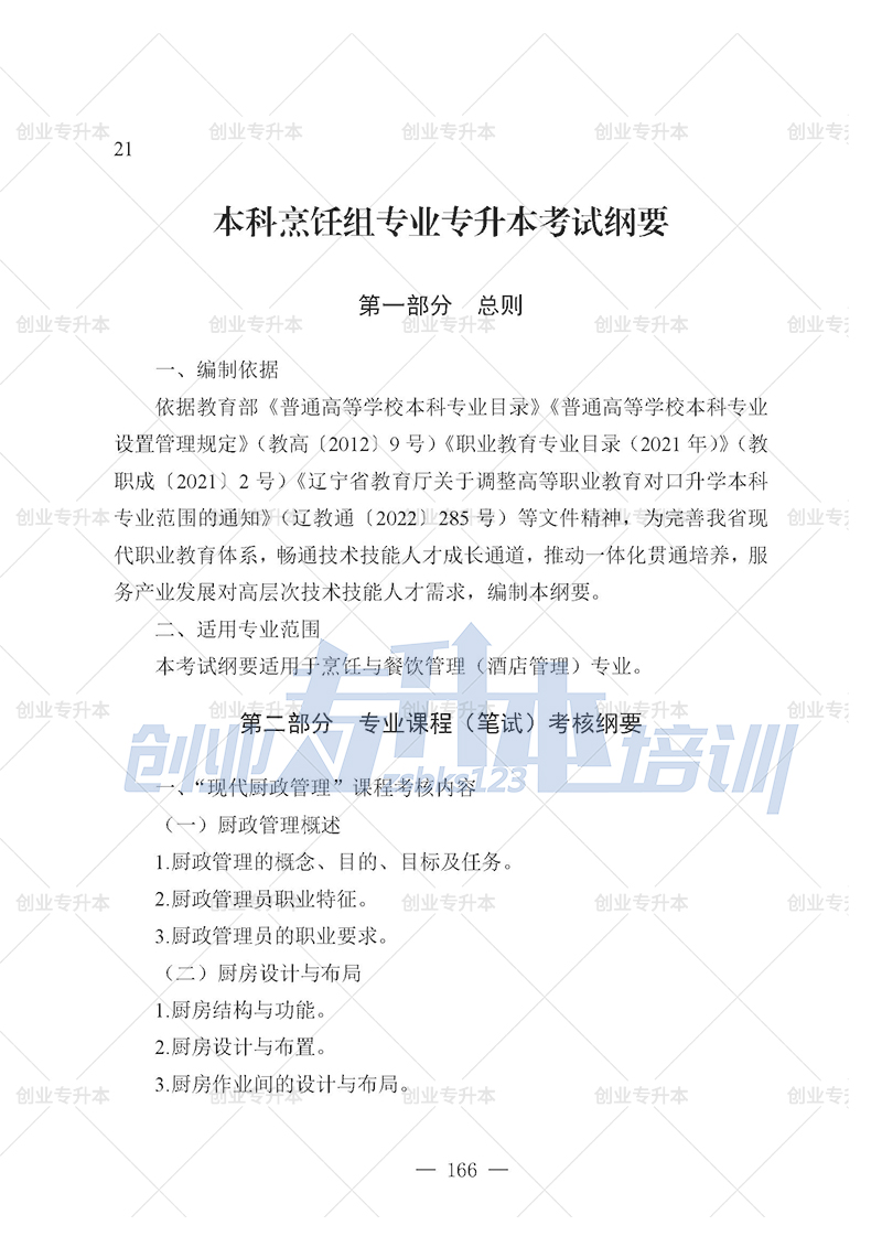 2025年辽宁专升本烹饪组考试大纲