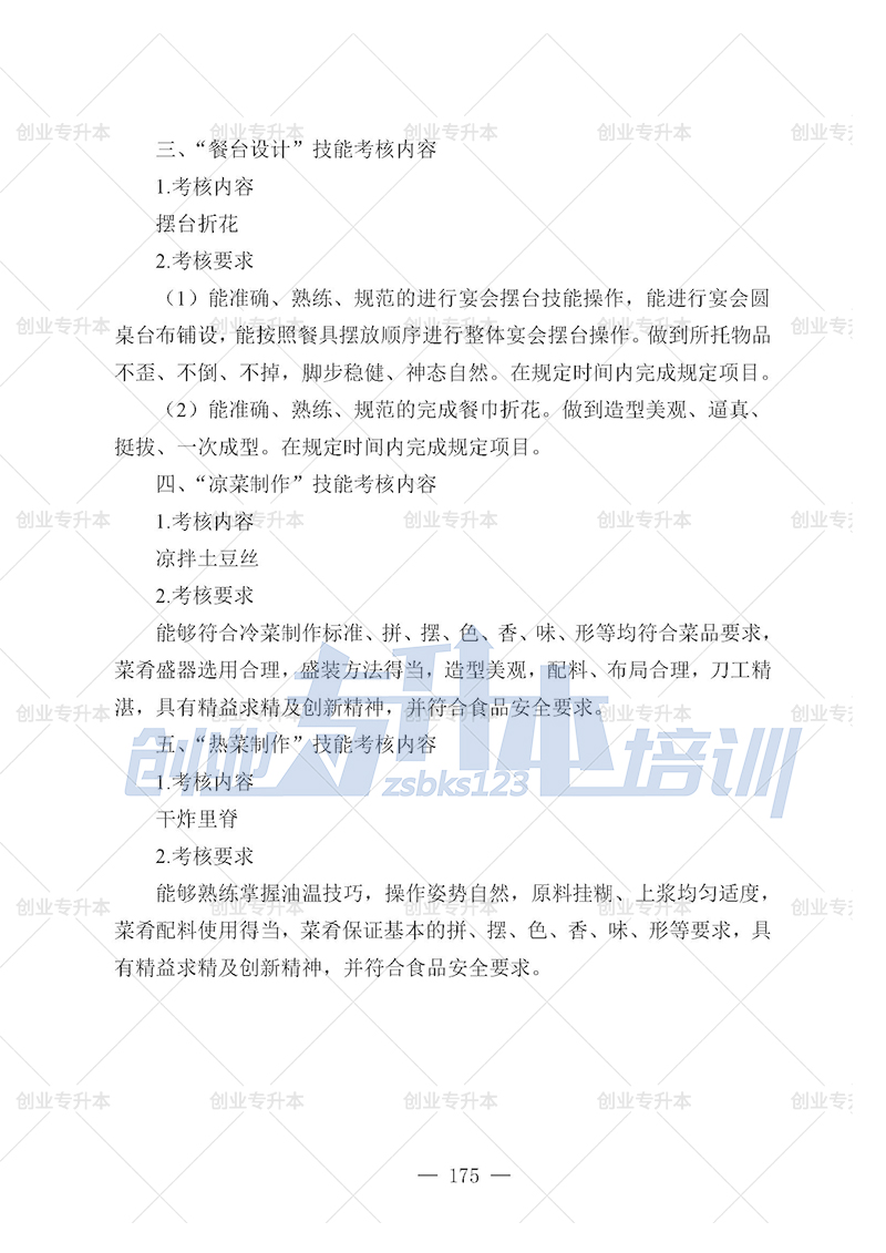 2025年辽宁专升本烹饪组考试大纲