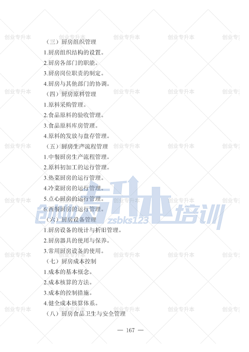 2025年辽宁专升本烹饪组考试大纲