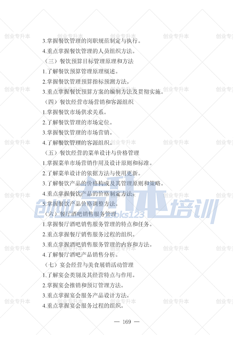 2025年辽宁专升本烹饪组考试大纲