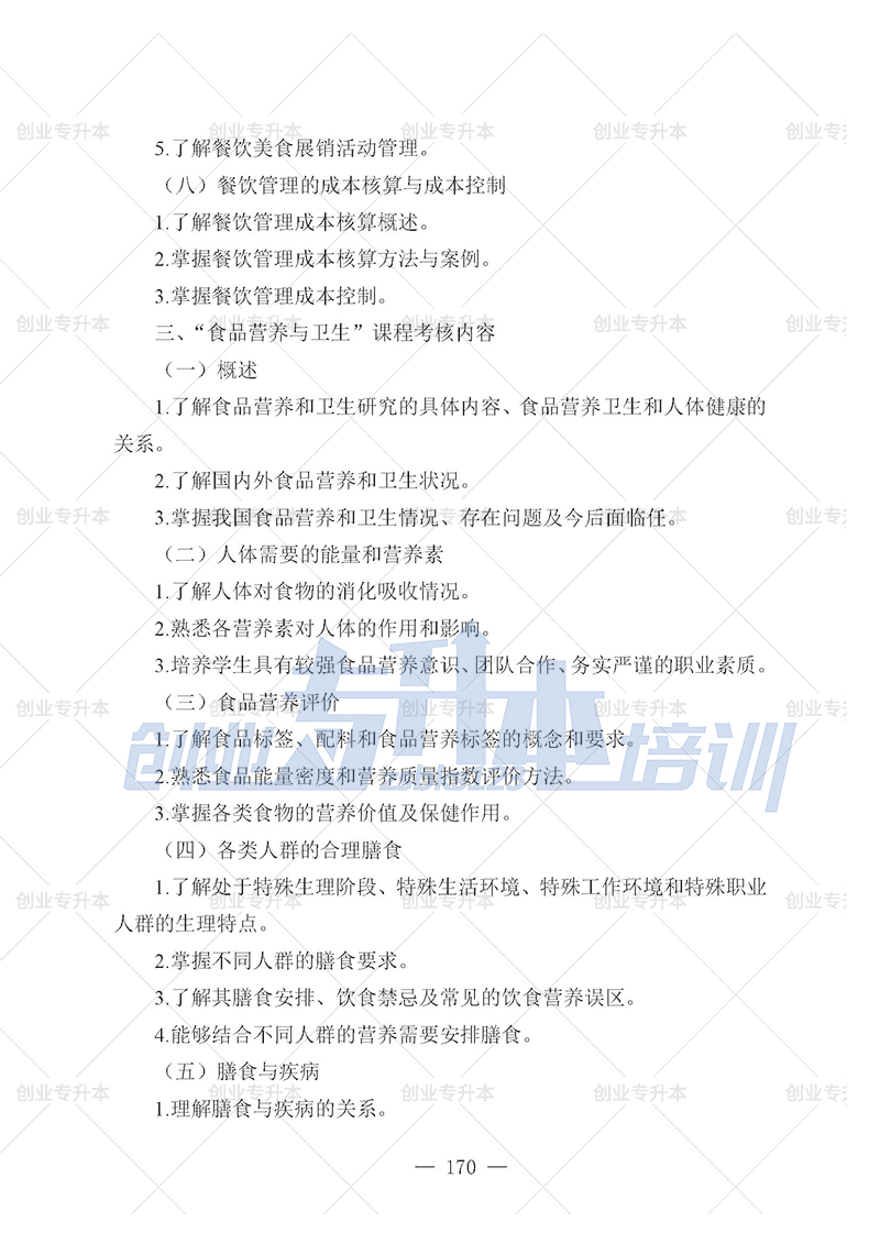 2025年辽宁专升本烹饪组考试大纲
