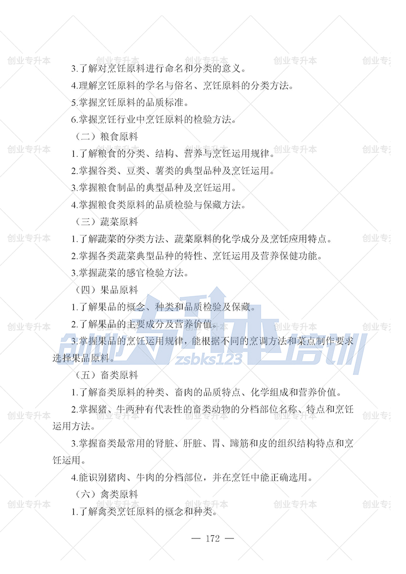 2025年辽宁专升本烹饪组考试大纲