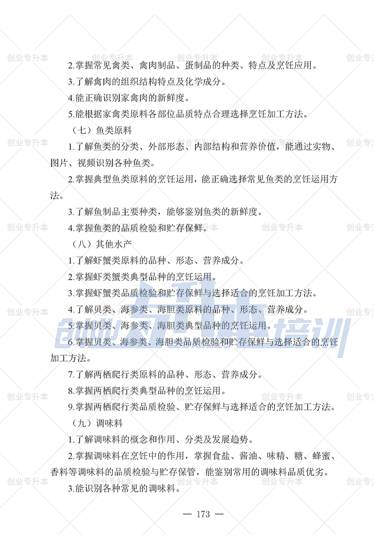 2025年辽宁专升本烹饪组考试大纲