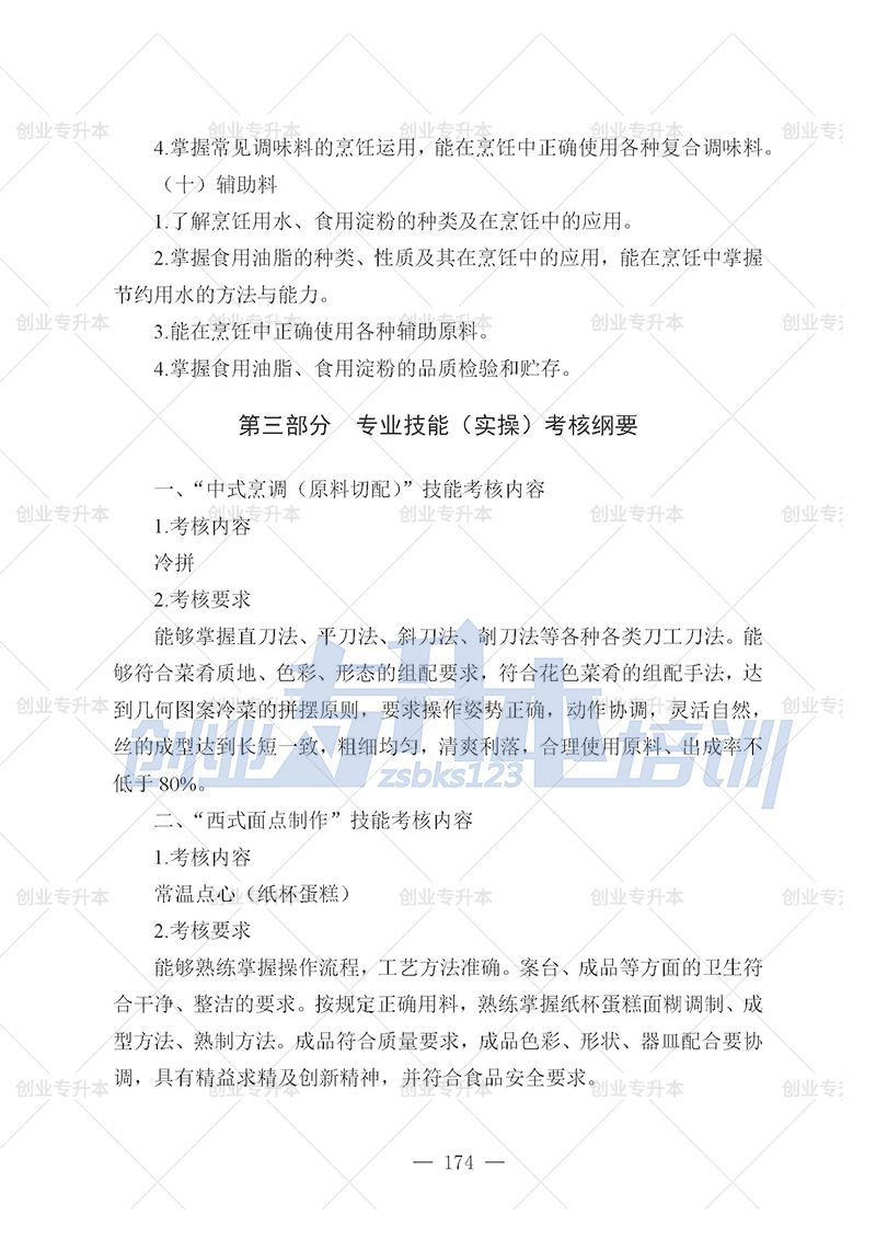 2025年辽宁专升本烹饪组考试大纲