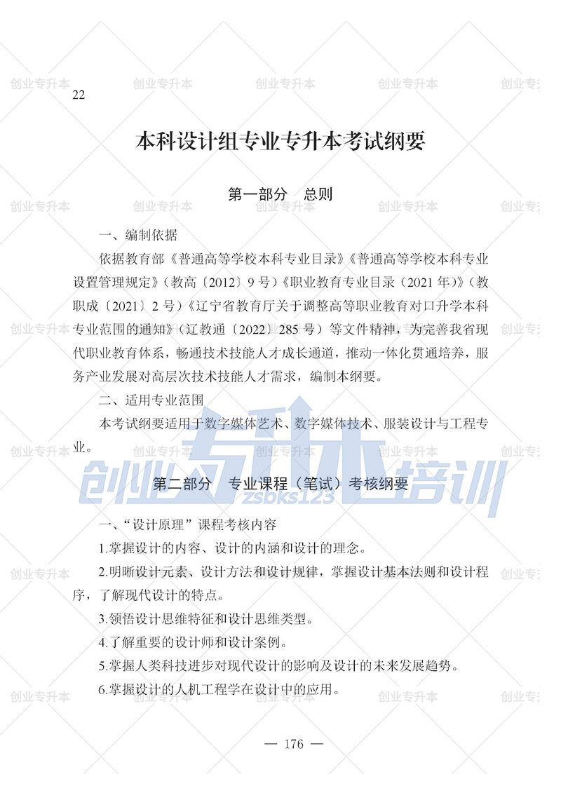 2025年辽宁专升本设计组考试大纲