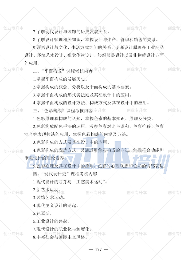 2025年辽宁专升本设计组考试大纲