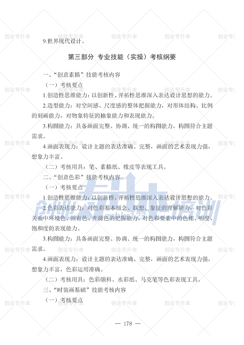 2025年辽宁专升本设计组考试大纲