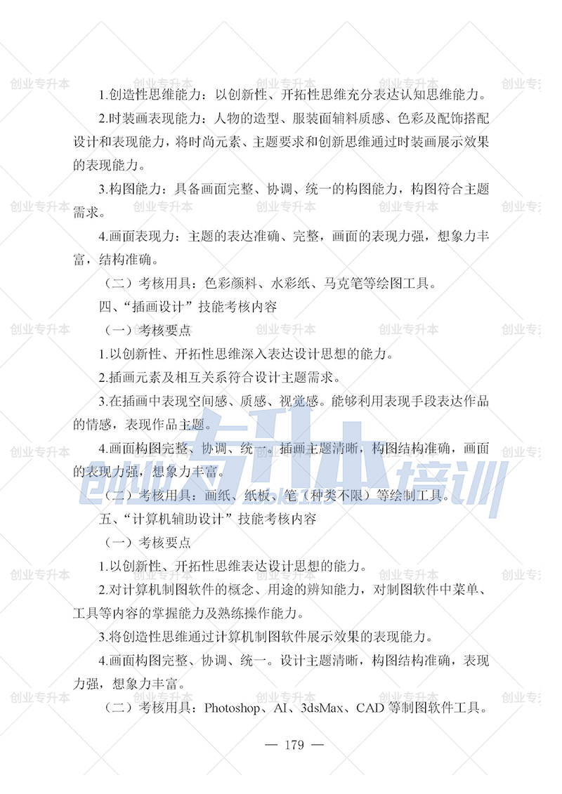 2025年辽宁专升本设计组考试大纲