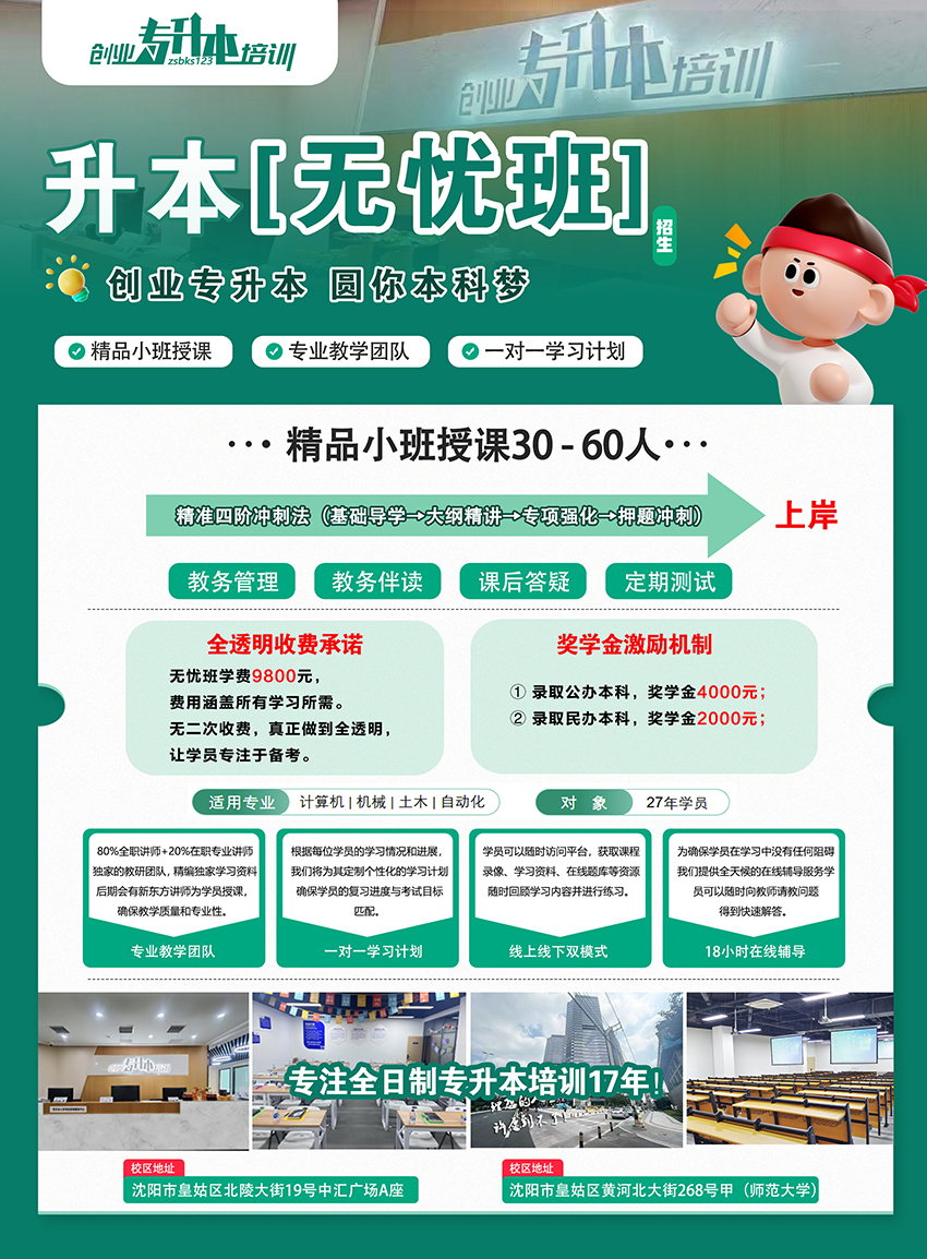 2027年辽宁专升本培训