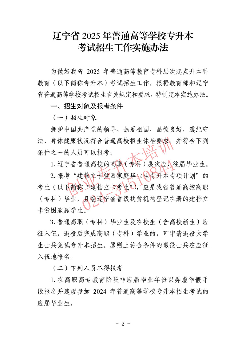 2025年辽宁专升本考试招生工作实施办法