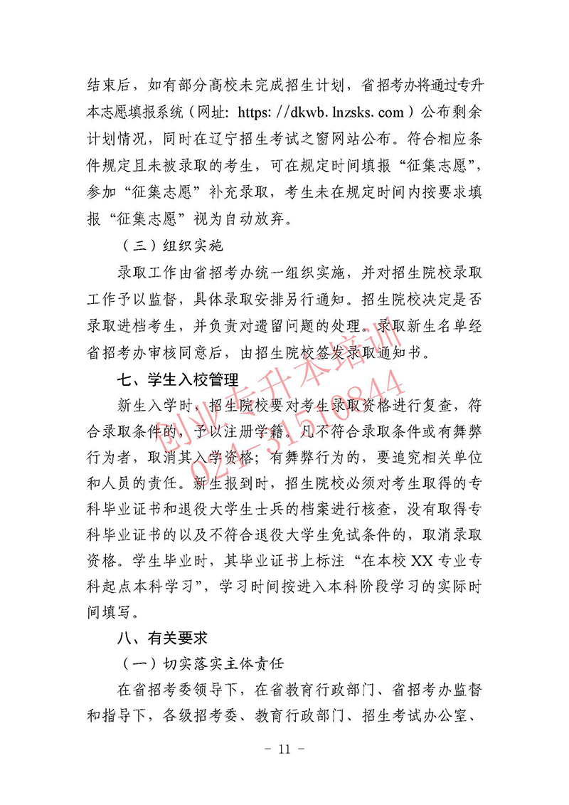 2025年辽宁专升本考试招生工作实施办法