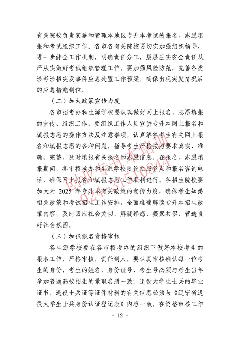 2025年辽宁专升本考试招生工作实施办法
