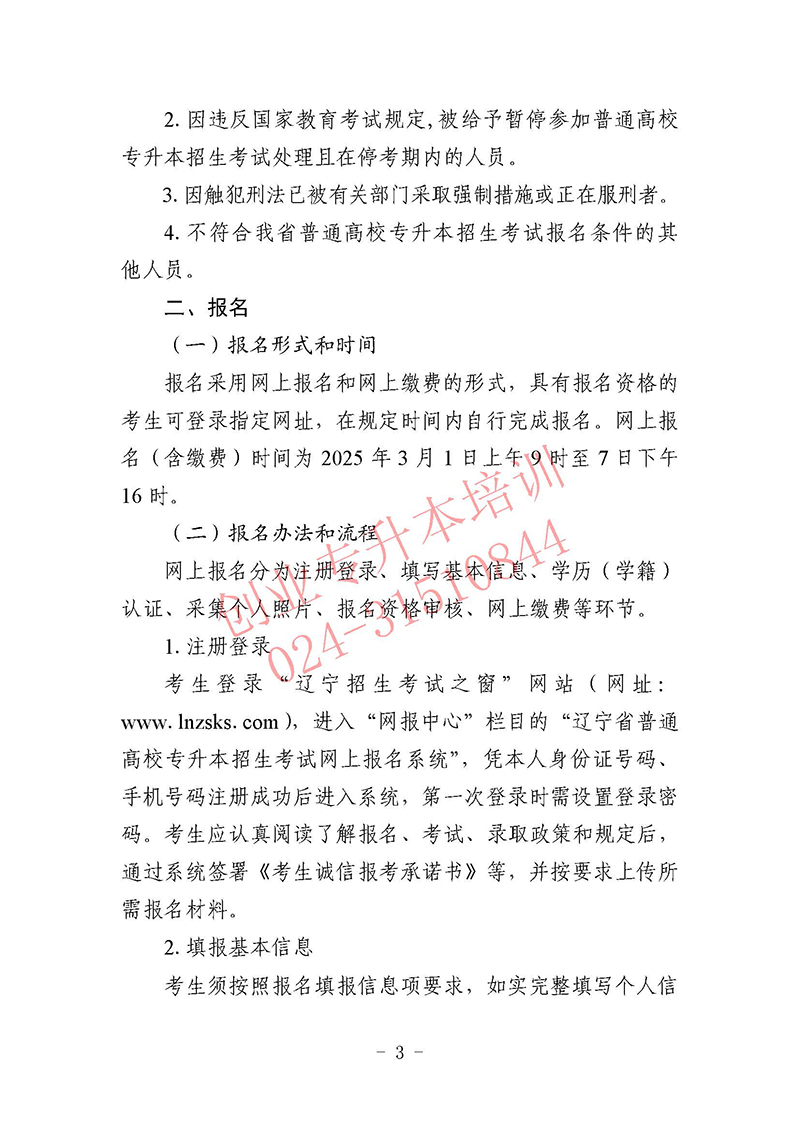 2025年辽宁专升本考试招生工作实施办法