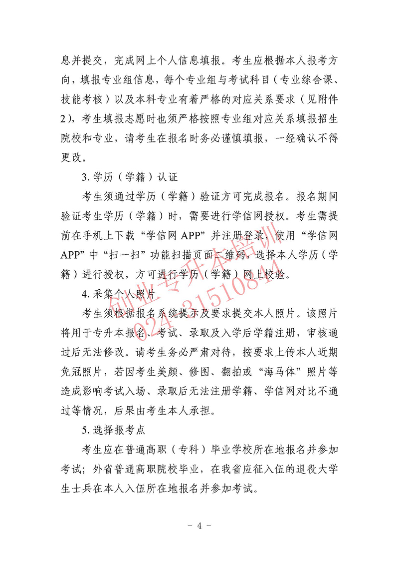 2025年辽宁专升本考试招生工作实施办法