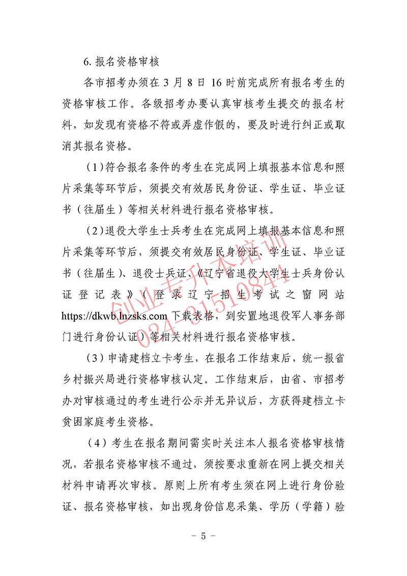 2025年辽宁专升本考试招生工作实施办法