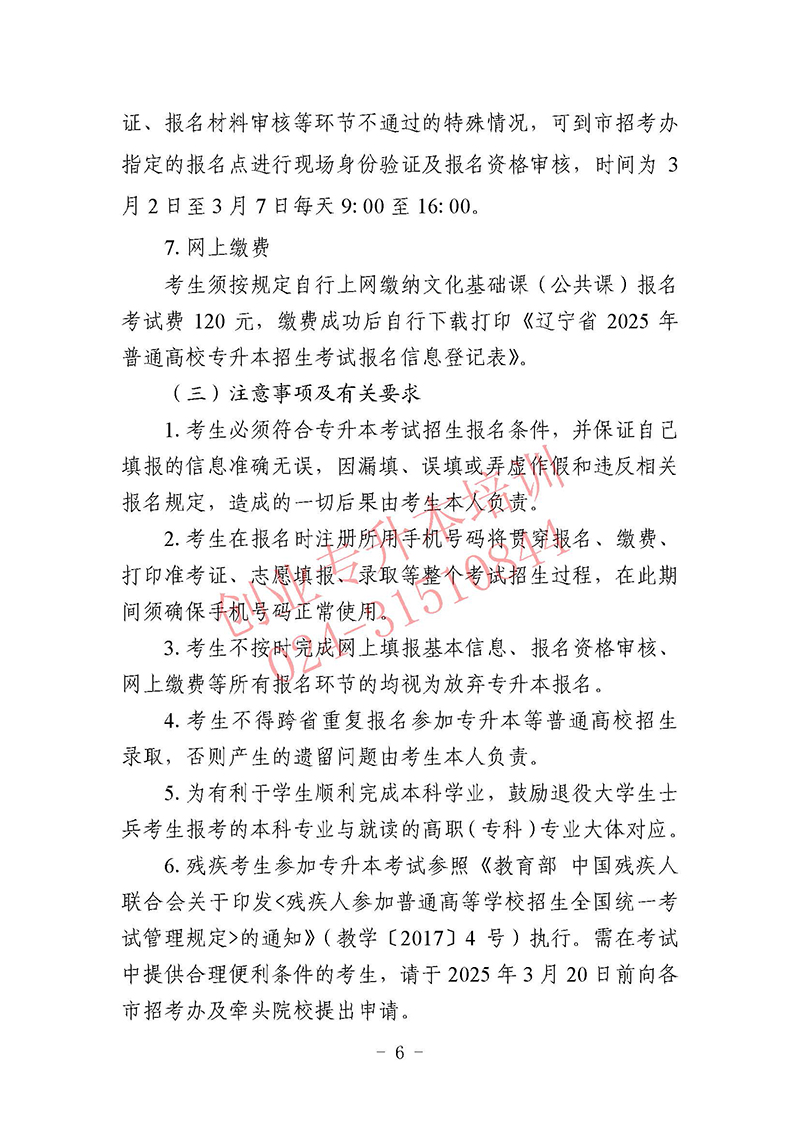 2025年辽宁专升本考试招生工作实施办法