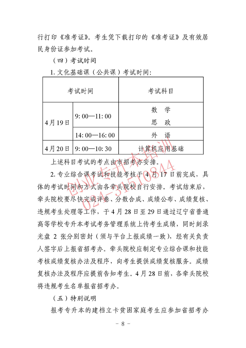 2025年辽宁专升本考试招生工作实施办法