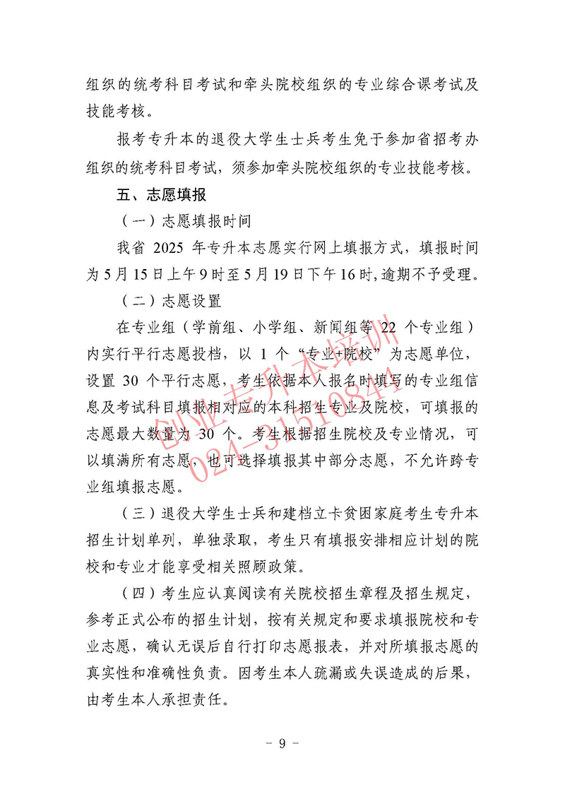 2025年辽宁专升本考试招生工作实施办法