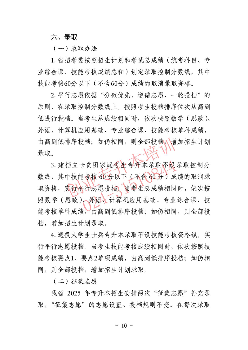 2025年辽宁专升本考试招生工作实施办法