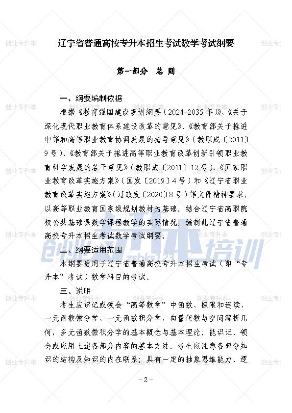 辽宁专升本公共课考试大纲计算机基础、外语、高等数学、思修