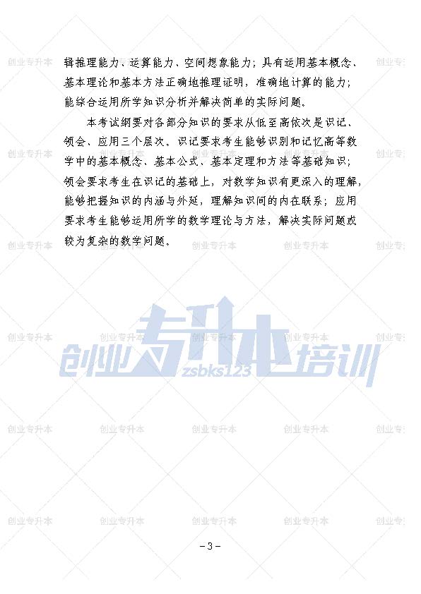 辽宁专升本公共课考试大纲计算机基础、外语、高等数学、思修