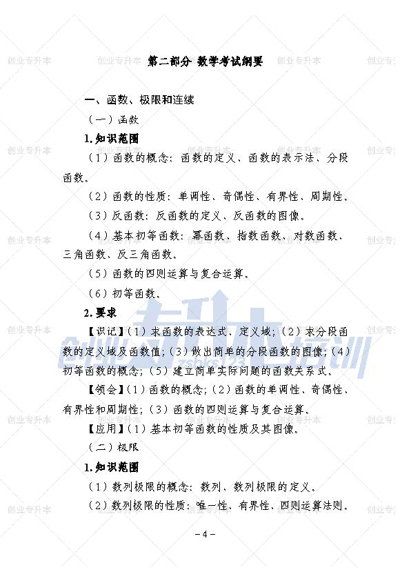 辽宁专升本公共课考试大纲计算机基础、外语、高等数学、思修