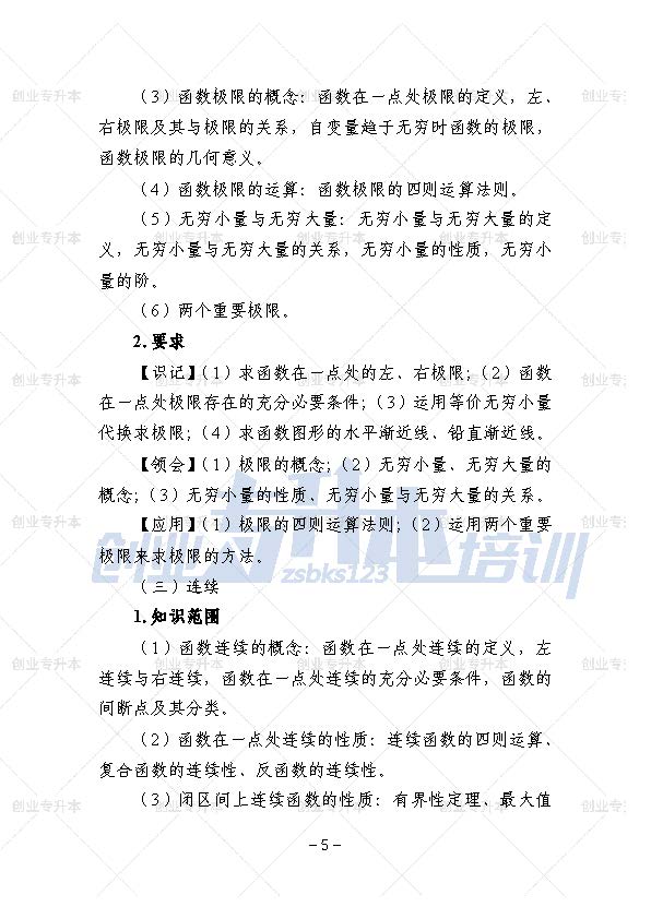 辽宁专升本公共课考试大纲计算机基础、外语、高等数学、思修