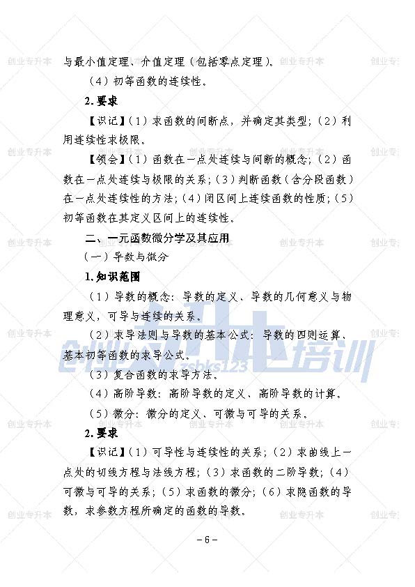 辽宁专升本公共课考试大纲计算机基础、外语、高等数学、思修