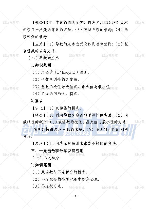 辽宁专升本公共课考试大纲计算机基础、外语、高等数学、思修