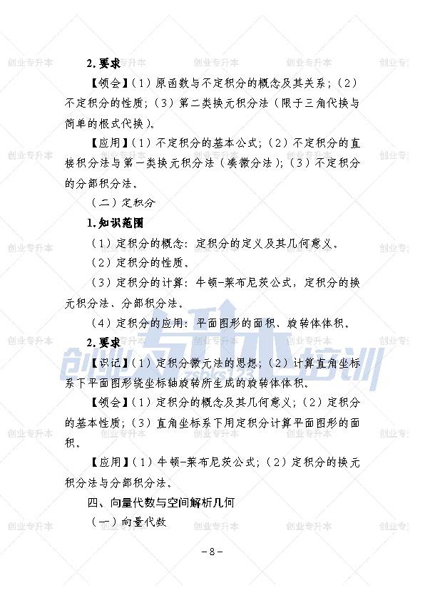 辽宁专升本公共课考试大纲计算机基础、外语、高等数学、思修