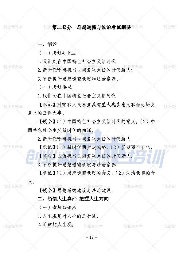 辽宁专升本公共课考试大纲计算机基础、外语、高等数学、思修