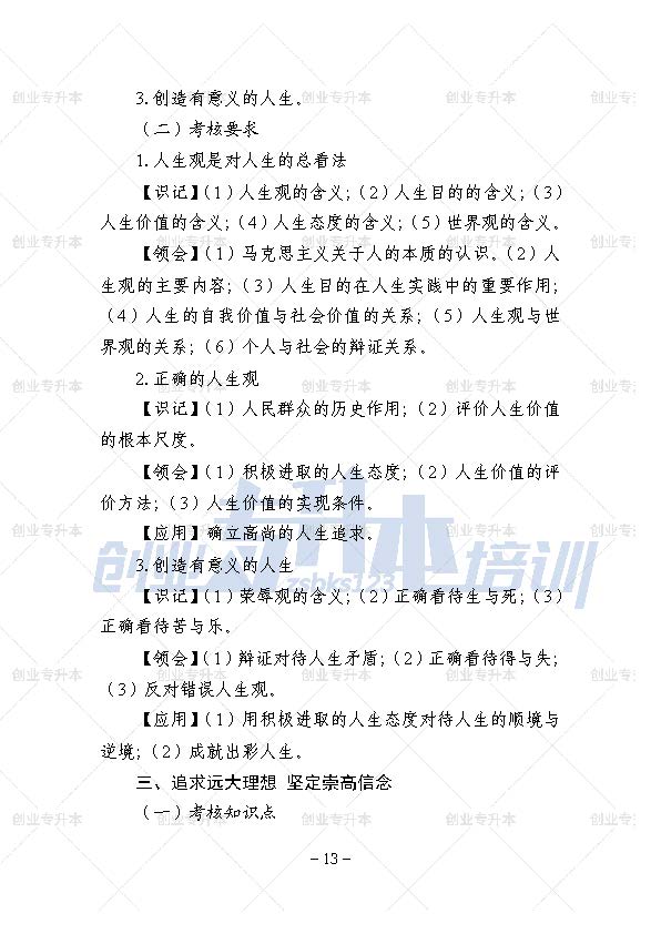 辽宁专升本公共课考试大纲计算机基础、外语、高等数学、思修