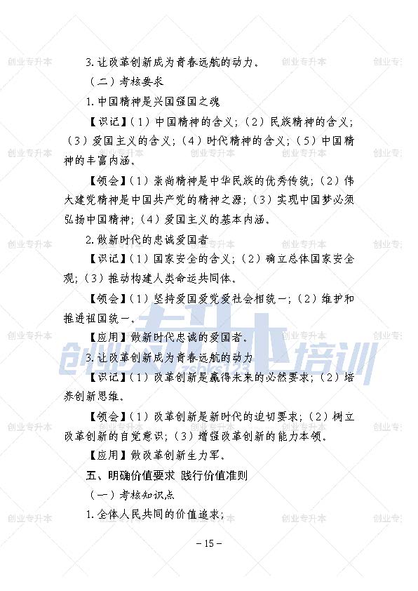 辽宁专升本公共课考试大纲计算机基础、外语、高等数学、思修