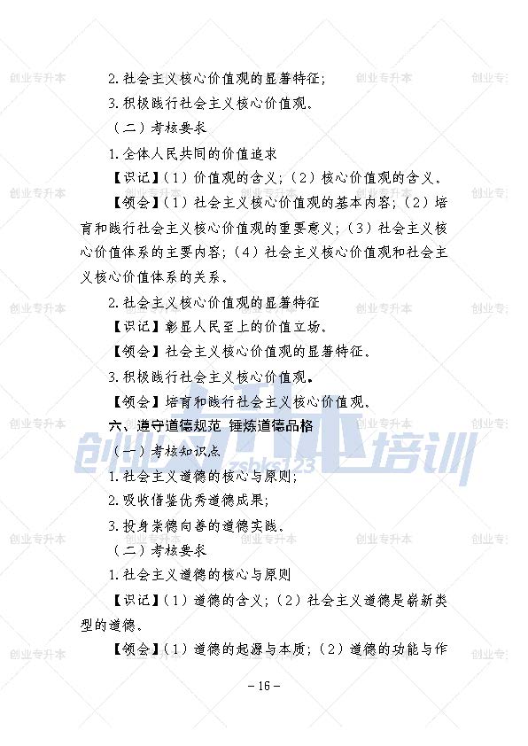 辽宁专升本公共课考试大纲计算机基础、外语、高等数学、思修