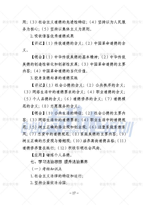 辽宁专升本公共课考试大纲计算机基础、外语、高等数学、思修