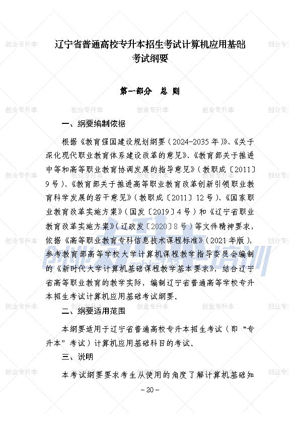 辽宁专升本公共课考试大纲计算机基础、外语、高等数学、思修