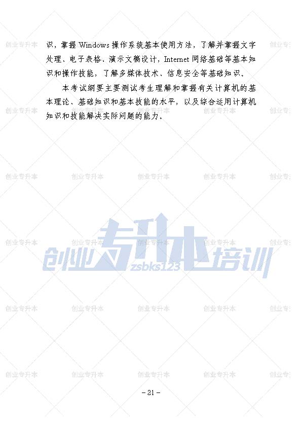 辽宁专升本公共课考试大纲计算机基础、外语、高等数学、思修