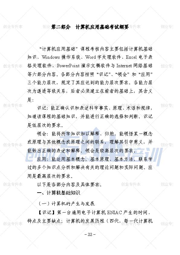 辽宁专升本公共课考试大纲计算机基础、外语、高等数学、思修