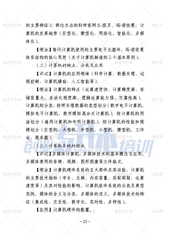 辽宁专升本公共课考试大纲计算机基础、外语、高等数学、思修