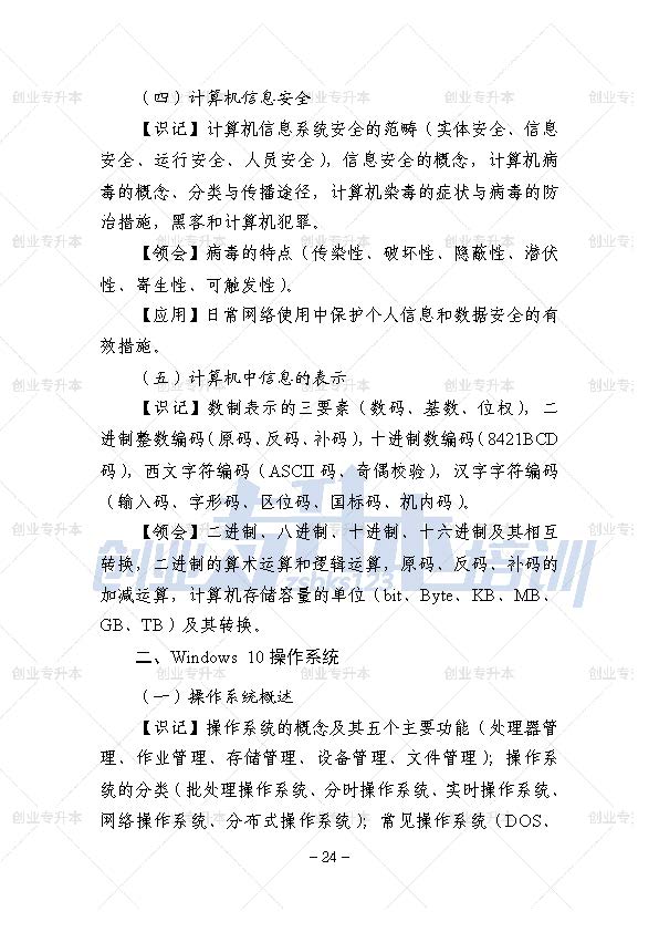 辽宁专升本公共课考试大纲计算机基础、外语、高等数学、思修