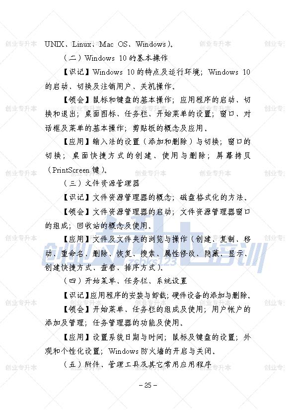 辽宁专升本公共课考试大纲计算机基础、外语、高等数学、思修