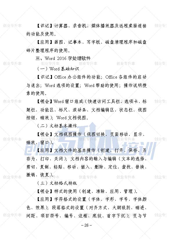 辽宁专升本公共课考试大纲计算机基础、外语、高等数学、思修