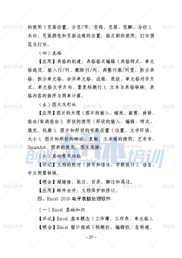 辽宁专升本公共课考试大纲计算机基础、外语、高等数学、思修