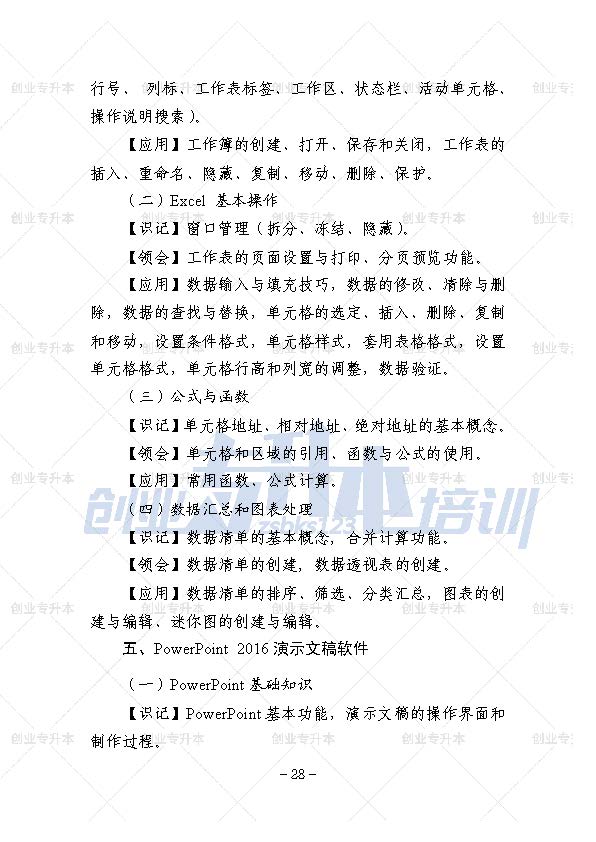 辽宁专升本公共课考试大纲计算机基础、外语、高等数学、思修