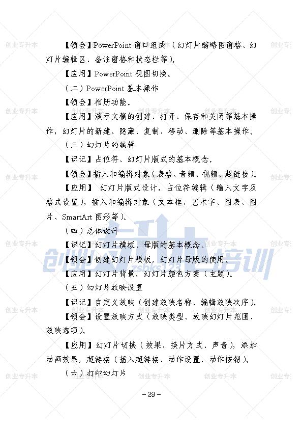 辽宁专升本公共课考试大纲计算机基础、外语、高等数学、思修